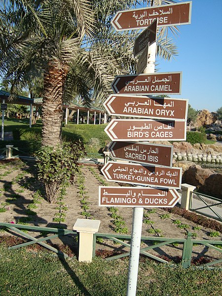 Al Areen Wildlife Park