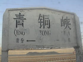 qingtongxia