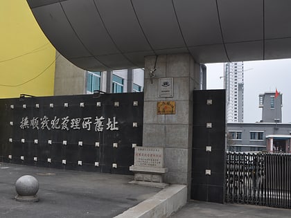 centre de detention de criminels de guerre de fushun