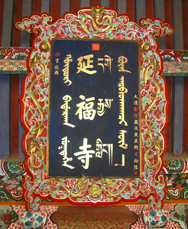 yanfu temple bayanhot