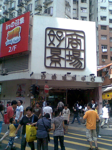 Ho King Commercial Building