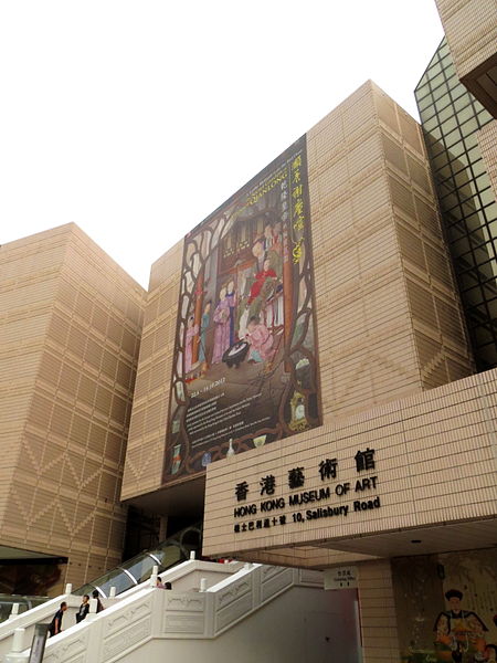 Musée d'art de Hong Kong