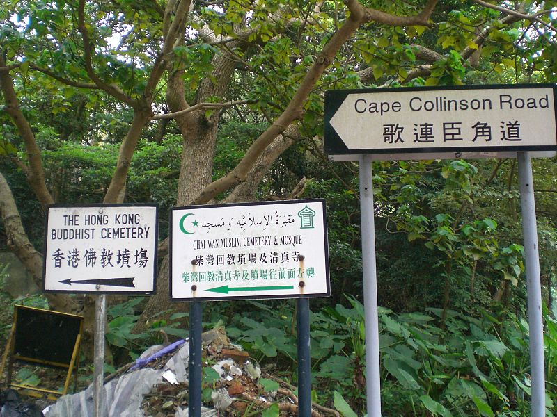 Sai Wan War Cemetery