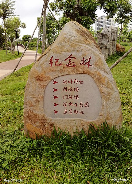 Baishamen Park