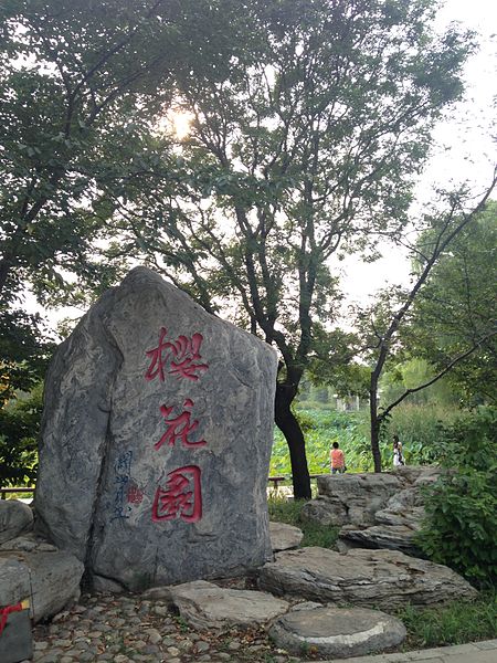Parc Yuyuantan