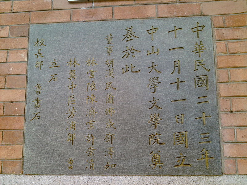 Universidad Sun Yat-sen