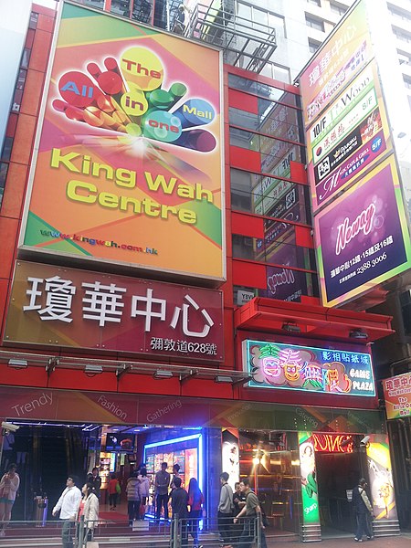 King Wah Centre