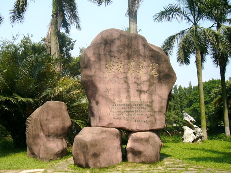 Université d’agriculture de Chine du Sud