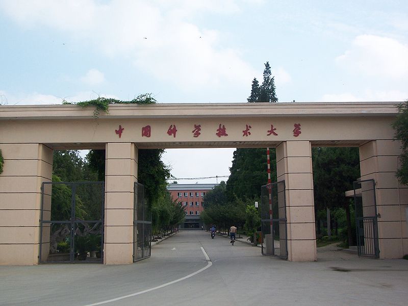 Université de sciences et technologie de Chine