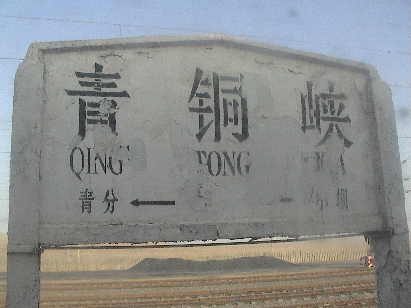 Qingtongxia, Chiny