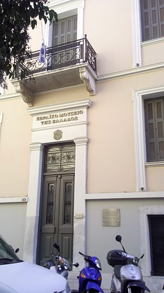 Musée juif de Grèce