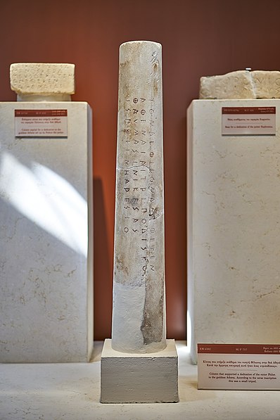 Museo Epigráfico de Atenas