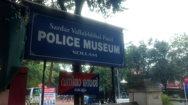 Sardar Vallabhbhai Patel Police Museum