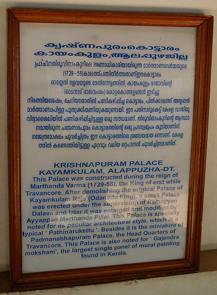 Palais de Krishnapuram
