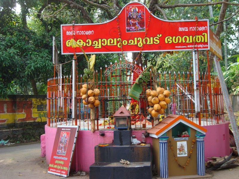 Vaikom Sree Mahadeva Temple