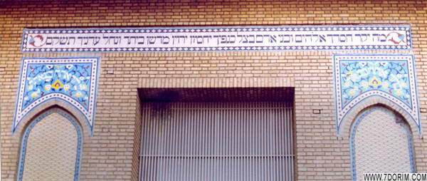 Yusuf-Abad-Synagoge