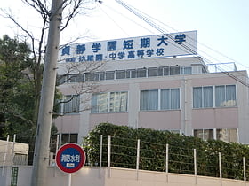 Teisei Gakuen Junior College