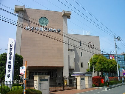 akikusa gakuen junior college tokorozawa