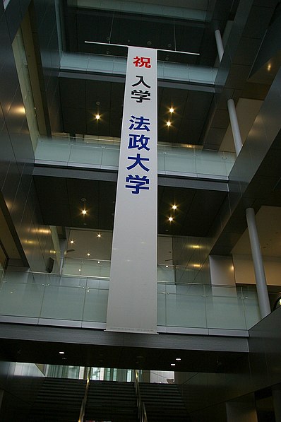 Hōsei-Universität
