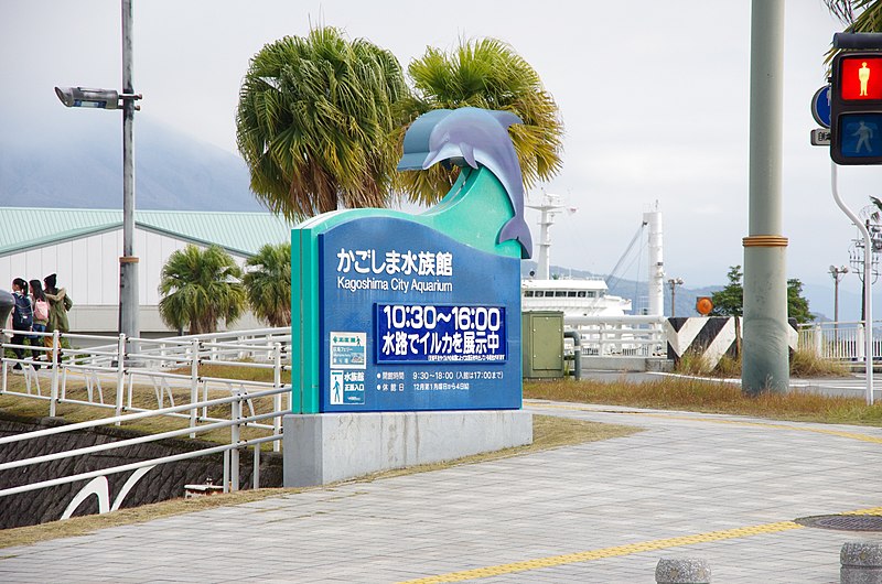 Kagoshima City Aquarium