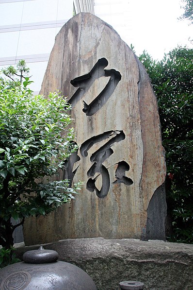 Ekō-in