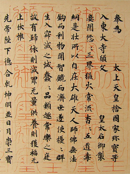Shōsō-in