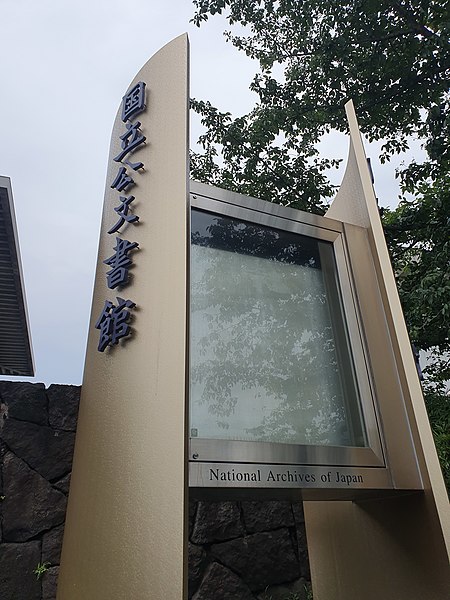 National Archives of Japan