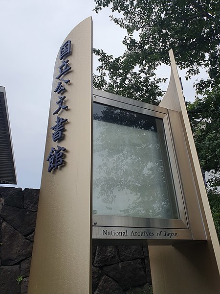 Archives nationales du Japon