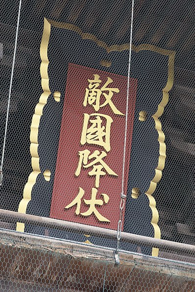 Hakozaki Shrine