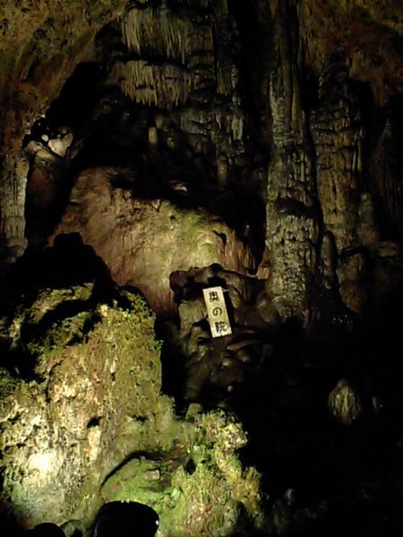 Cueva de Maki-do