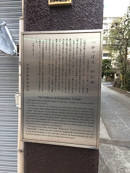 Kappa-dera Temple