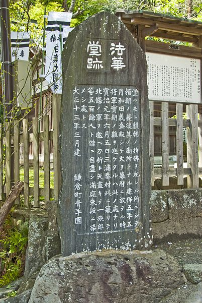 Tomb of Minamoto no Yoritomo