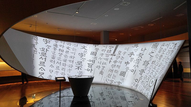 National Hangeul Museum