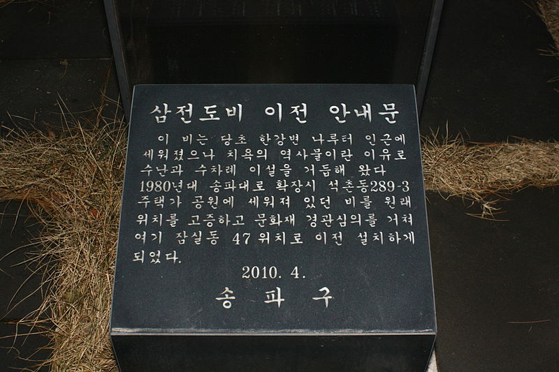 Samjeondo Monument