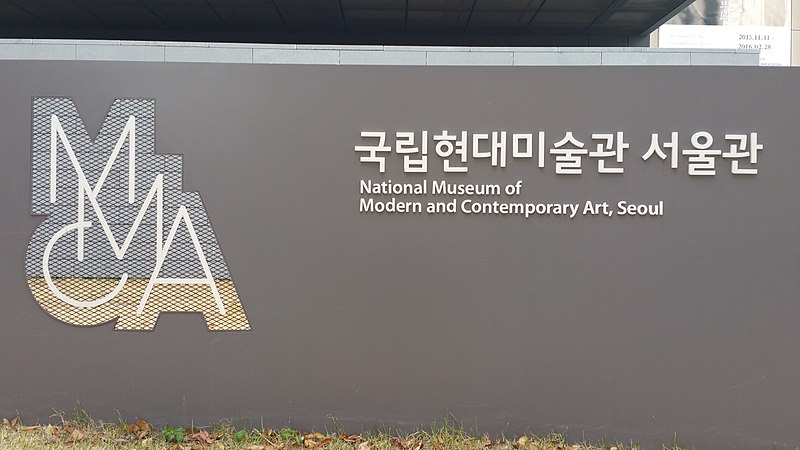 Musée national d'art contemporain