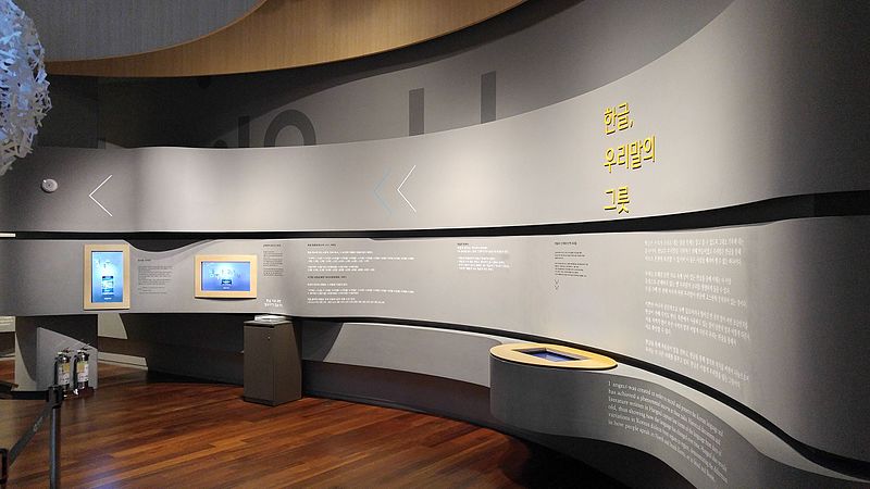 National Hangeul Museum