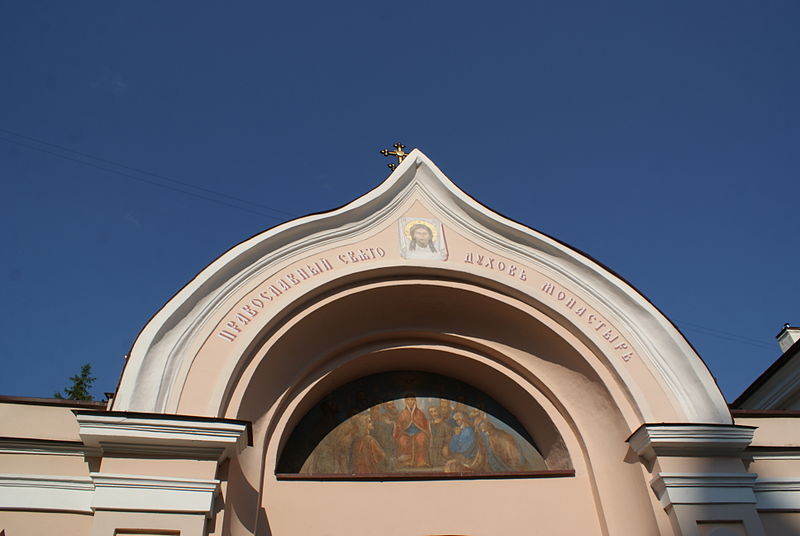 Orthodox Church of the Holy Spirit