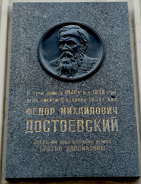 Musée Dostoïevski