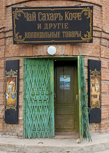 Épicerie du père de Tchekhov
