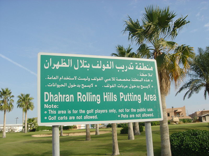 Saudi Aramco Residential Camp in Dhahran