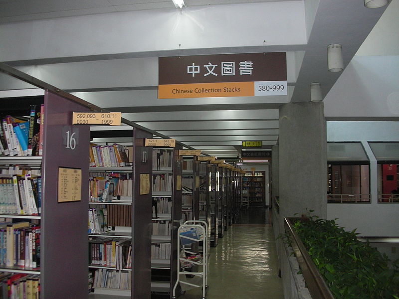 Chung Yuan Christian University Chang Ching Yu Memorial Library