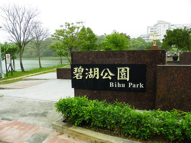 Bihu Park