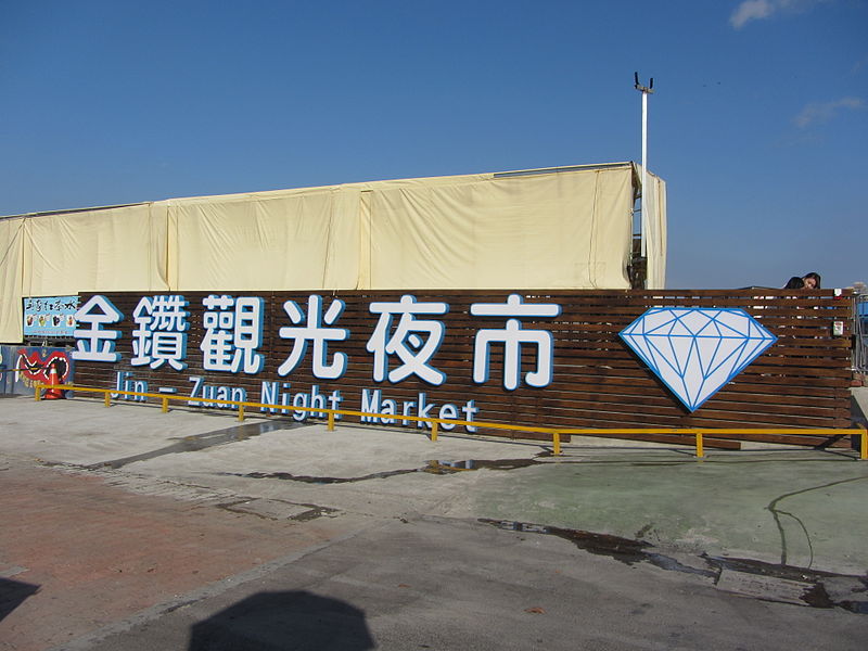 Jin-Zuan Night Market