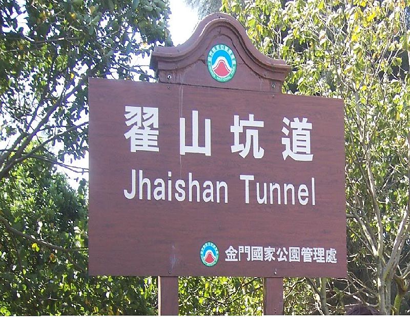 Jhaishan Tunnel