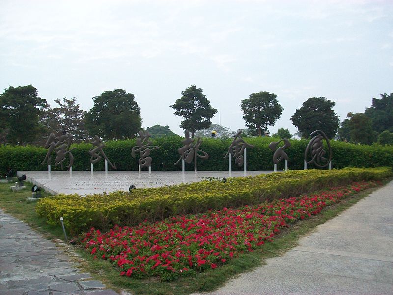 Weiwuying Metropolitan Park