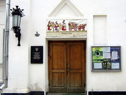 Museo Nacional de Arte Decorativo de Ucrania