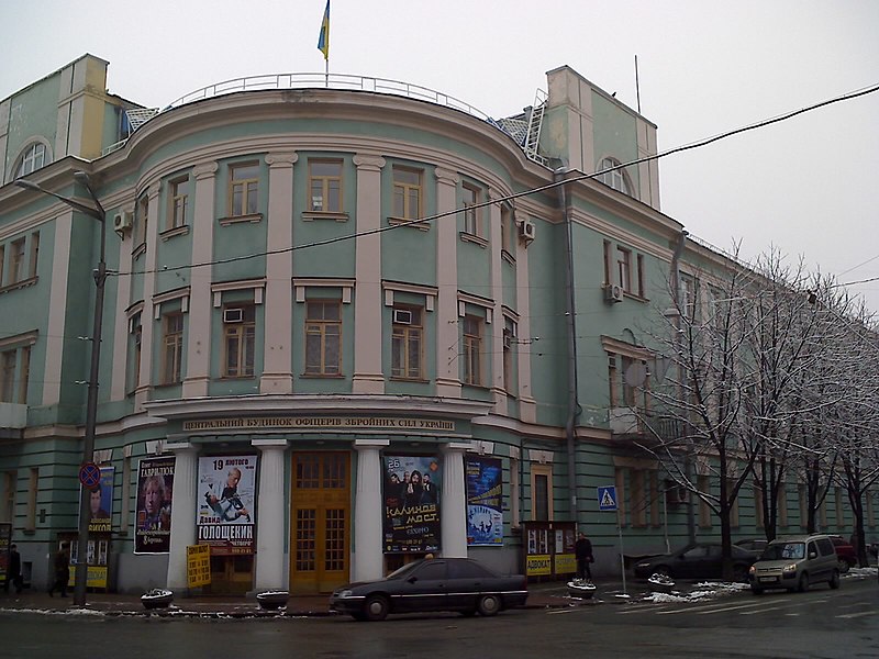 Central House of Officers of the Armed Forces of Ukraine